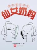 我和我的仙女老婆