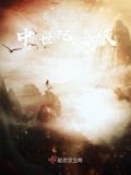 我与你的世纪之约