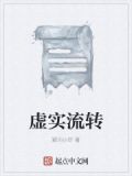 虚实转化是什么意思