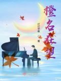 ming橙