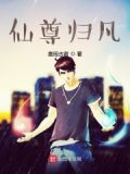 仙尊归来免费全文阅读小说