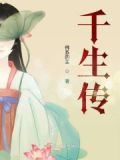 千生传太极千童教围棋