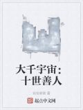 大千世界出自哪部佛经