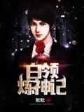 虾仁炼神记