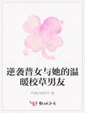 逆袭普女与她的温暖校草男友免费阅读