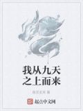 九天之上,我是主宰