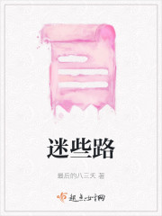 迷些路 孙盛希什么时候