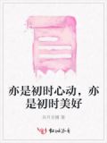 亦如初见时