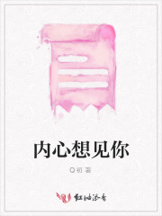 有心想见你的人