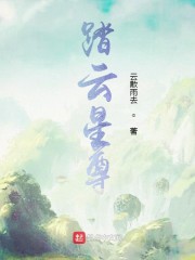星云踏月骓有脚气吗
