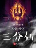 七分什么三分世俗