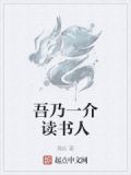 吾乃一介凡人