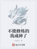 不能修仙的我只有去培育魂宠了