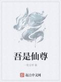我是仙尊腰上玉全文免费阅读