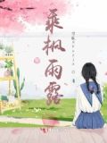 枫露的意思