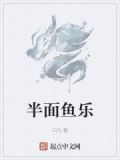 半边鱼是什么鱼