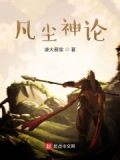 凡尘在线阅读