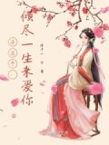 洛倾作品集