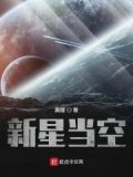 新星空电影