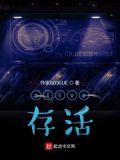 存活 英文 alive