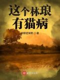 林琅天初次登场实力