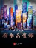 都市戒指小说