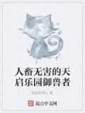 天启之兽