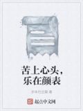 苦乐在于心三个真实案例