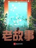 世界各国故事