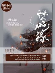 梦忆缘的隐喻和意思