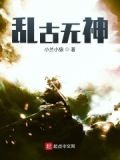 乱古神王