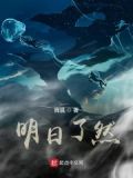 もしも明日が