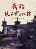 我的徒弟小说