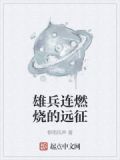 雄兵连有个很燃的插曲