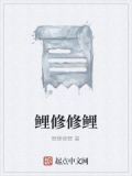 锦鲤修鱼