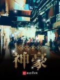 从龙套到神级巨星追书神器