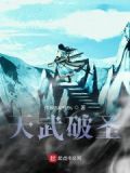 天武圣功