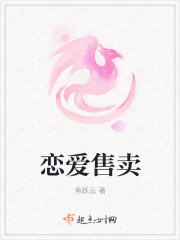 恋爱式销售话术