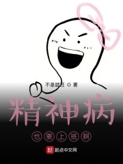 精神病能上班吗?去了上班会辞退吗