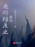 从火影开始当维度之神