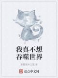 我真不想吃软饭小说下载