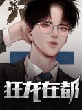 狂龙殿主江辰16