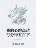 我的心跳每分钟55次正常吗