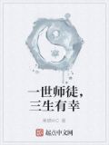 一世师徒，三生有幸