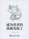 我成为勇者的前女友