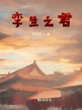 孪生小说全文阅读