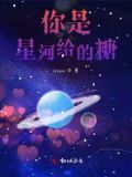你是我的星河