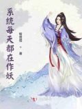 系统每天都在劝