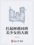 拯救同班少年
