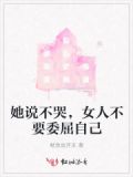 女生别再委屈自己